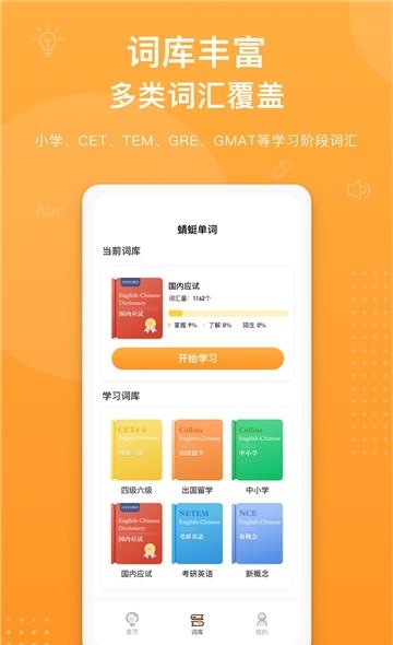 蜻蜓单词  v1.0.5.2图3