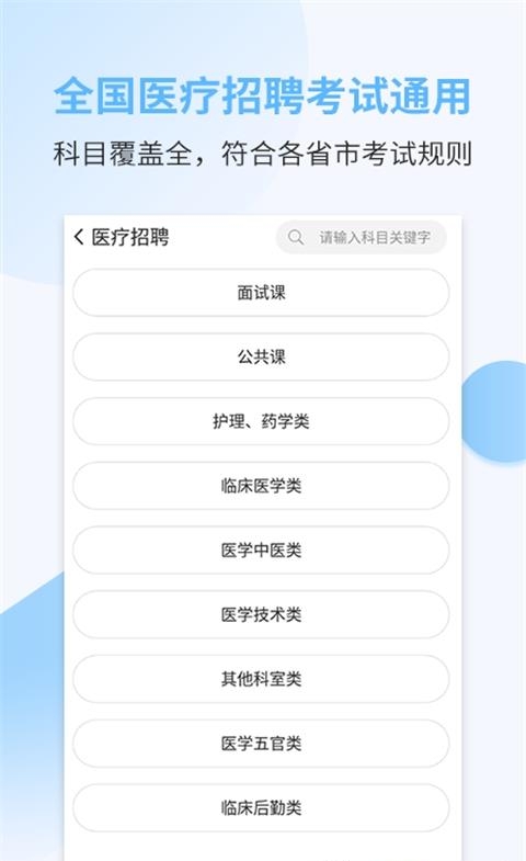 医疗招聘考试宝典