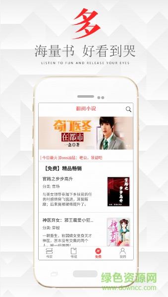 翻阅小说最新版  v5.39.09图3