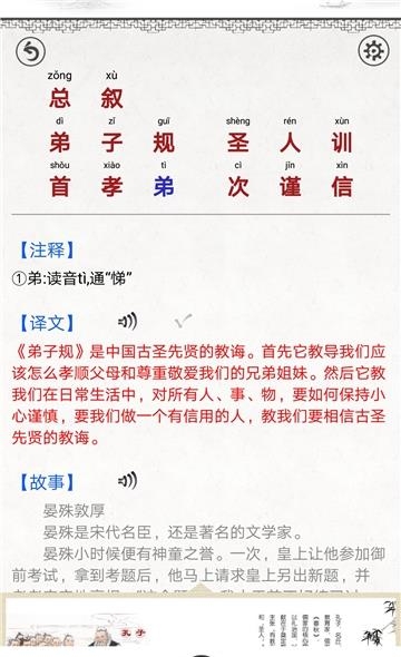 弟子规图文  v3.6图2