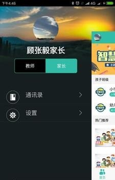 智慧教育苏州  v2.2.2图2
