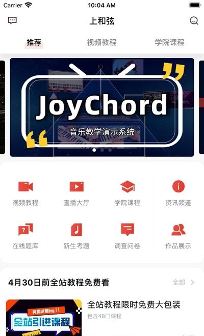 上和弦音乐学院  v4.3.6.1图2