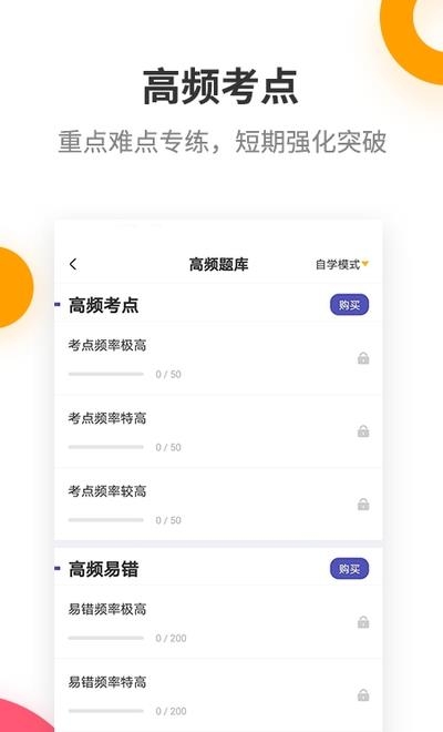 税务师考试提分王  v2.5.0图2