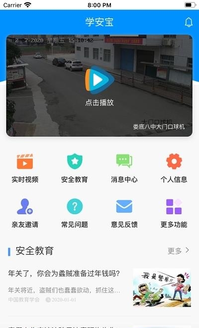 学安宝  v3.03.124图5