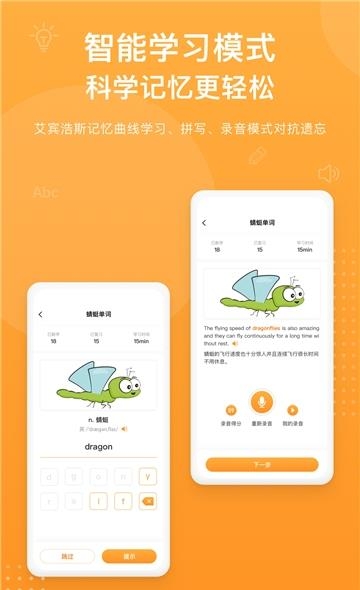 蜻蜓单词