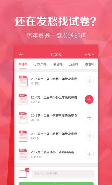 理优升学帮  v4.9.2图1