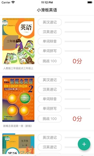 小滑板英语  v1.0.15图4
