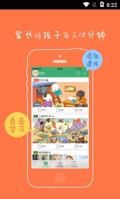 呱呱英语教师端  v2.0.0415图3