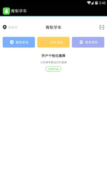 青梨学车  v1.7.2图1