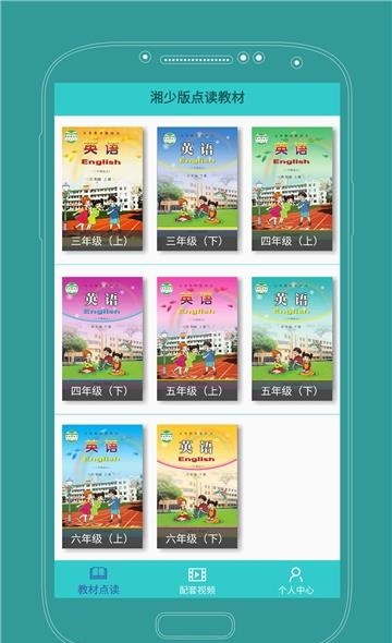 课本通湘少版小学英语  v2.4.0图4