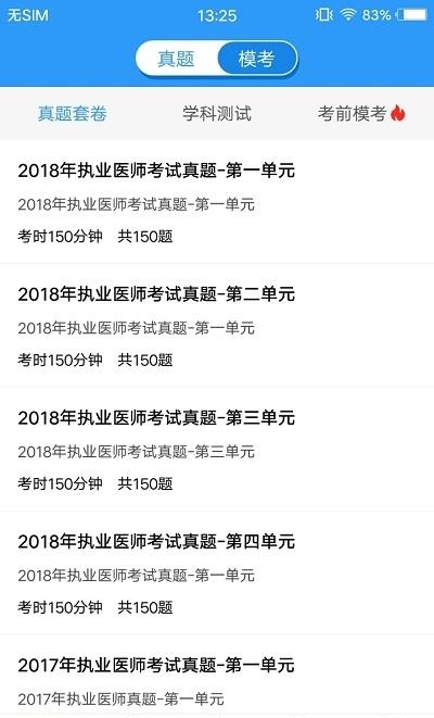 医题库执业医师  v1.0.8图1