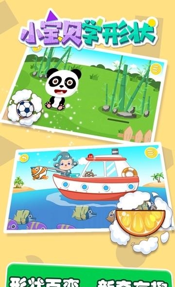 小宝贝学形状APP  v1.3.1图2