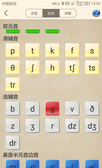 英语音标跟我学  v2.3.0图2