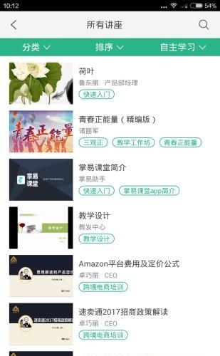 掌易课堂  v3.3.7图2