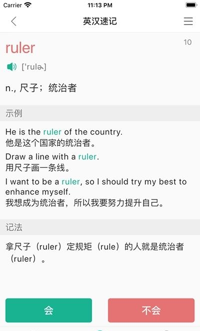 小滑板英语  v1.0.15图2