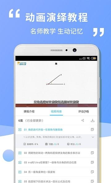 高中高一数学  v1.0.1图1