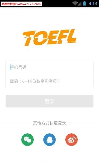 斩托福  v3.7.21图1