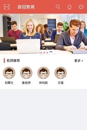 首冠教育  v2.2.1图2