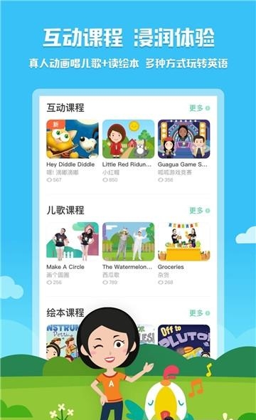 叽里呱啦儿童英语  v9.7.2图1