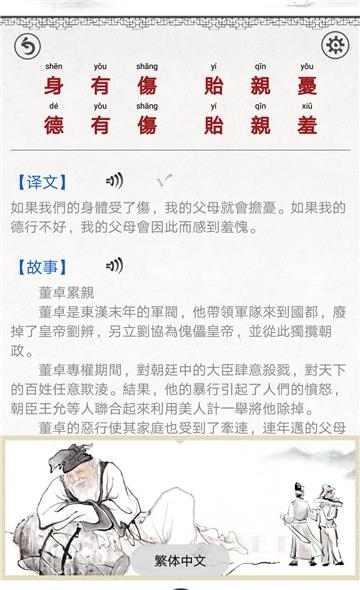 弟子规图文