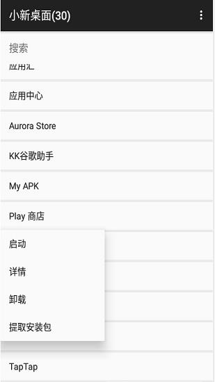 小新桌面最新版  v1.0图2