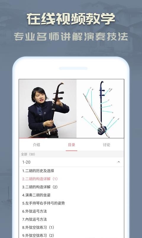 二胡  v3.7.0图1