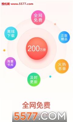 快追免费小说阅读器  v图1