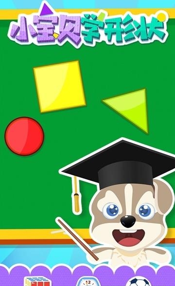 小宝贝学形状APP