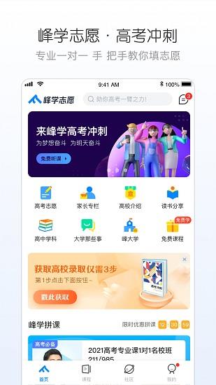 峰学志愿手机版  v1.0.3图3