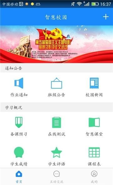 时代e学  v2.9.1图2