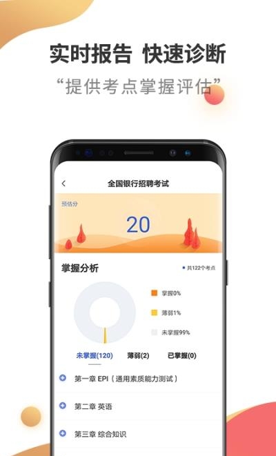 银行招聘考试云题库