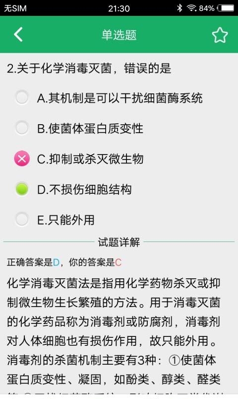 初级药士题库  v3.1图2