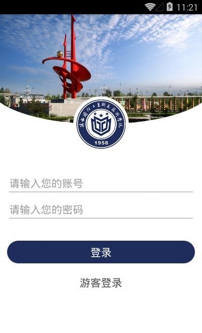 智慧陕国职  v3.2.0图4