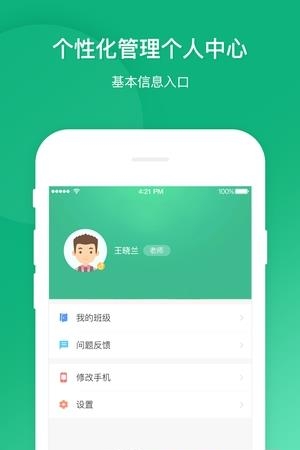 立学教师  v1.9.3图3