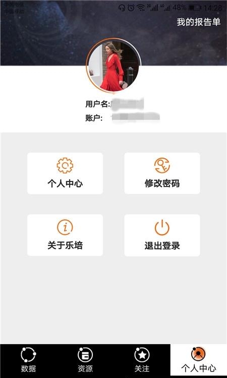 乐培教师Pro  v1.1.6图4