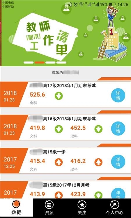 乐培教师Pro