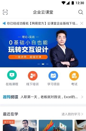网易云课堂企业版