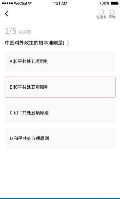 新自考题库