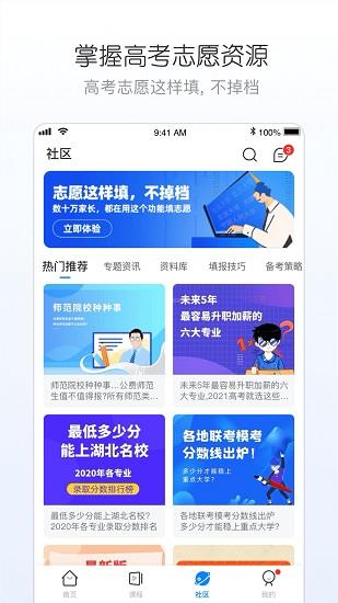 峰学志愿手机版