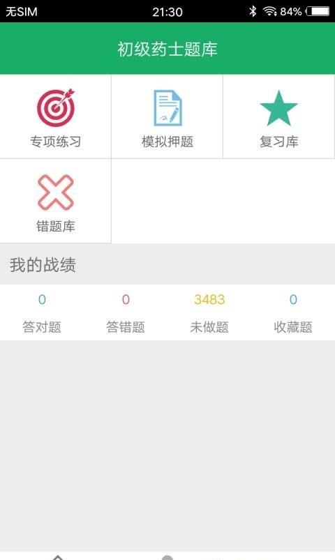 初级药士题库