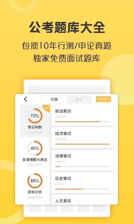 必胜公考