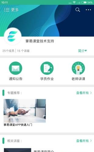 掌易课堂  v3.3.7图3