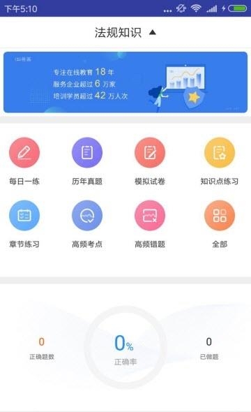 一建工程法规题库  v2.8.9图1