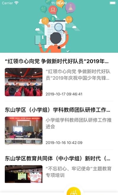 K12校园学校端  v1.1.0图2