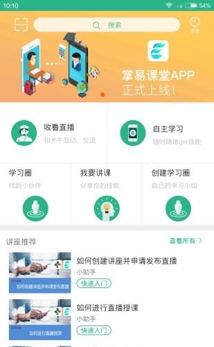 掌易课堂