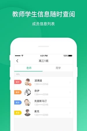 立学教师  v1.9.3图1