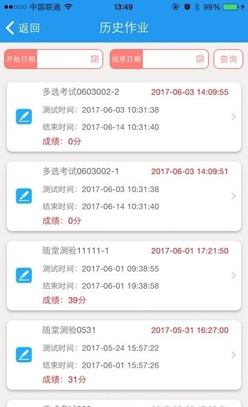 微星火教学平台  v1.1.3图4