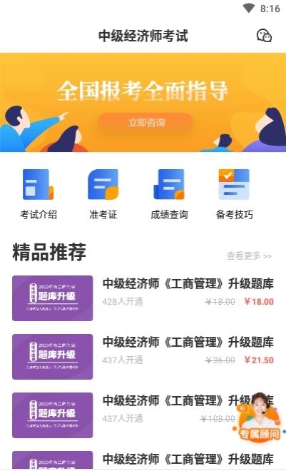 中级经济师云题库