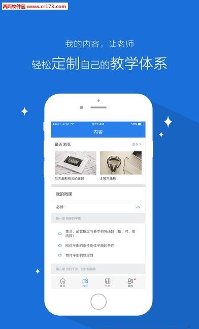 天天象上教师版  v2.0.3图3