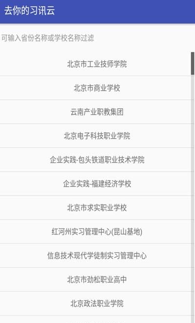 去你的习讯云  v1.16图1